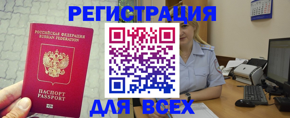 прописка законно в Ленинск-Кузнецком