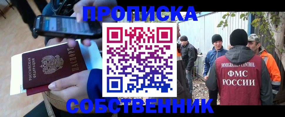 прописка от собственника в Ленинск-Кузнецком