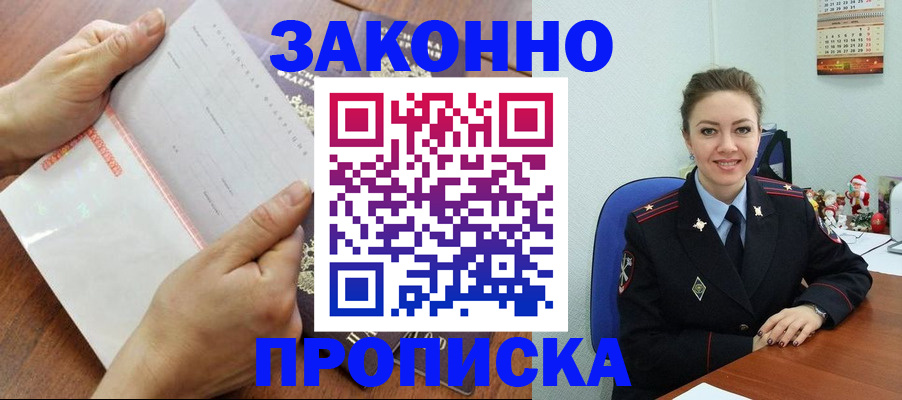 временная регистрация законно в Ленинск-Кузнецком